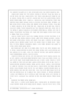 [고전시가지도론] 고려속요 여음의 특징과 그 기능(여음이란 무엇인가, 여음의 분류)-7