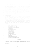 [고전시가지도론] 고려속요 여음의 특징과 그 기능(여음이란 무엇인가, 여음의 분류)-8