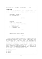 [고전시가지도론] 고려속요 여음의 특징과 그 기능(여음이란 무엇인가, 여음의 분류)-10