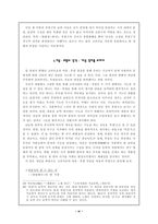 [고전시가지도론] 고려속요 여음의 특징과 그 기능(여음이란 무엇인가, 여음의 분류)-11