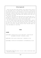 [고전시가지도론] 고려속요 여음의 특징과 그 기능(여음이란 무엇인가, 여음의 분류)-16
