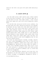 송강 정철 - 송강 정철의 삶과 문학에 대하여-2