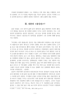 송강 정철 - 송강 정철의 삶과 문학에 대하여-4