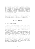 송강 정철 - 송강 정철의 삶과 문학에 대하여-5