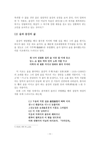송강 정철 - 송강 정철의 삶과 문학에 대하여-9