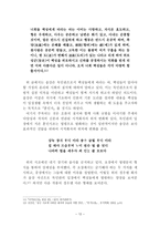 송강 정철 - 송강 정철의 삶과 문학에 대하여-12