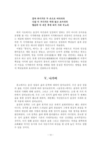 송강 정철 - 송강 정철의 삶과 문학에 대하여-13