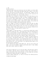 세계작가연구 - 박찬욱 감독의 복수 3부작 복수는 나의 것, 올드보이, 친절한 금자씨를 중점으로-2
