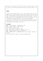 고려속요 여음의 기능과 특징(여음의 정의, 여음의 종류와 특징, 여음의 기능)-11