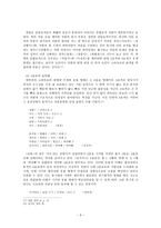 고려속요의 율격 검토-6