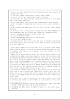 고려 처용가의 성격(처용설화, 향가 처용가의 성격)-2