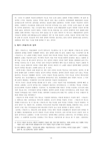 고려 처용가의 성격(처용설화, 향가 처용가의 성격)-3