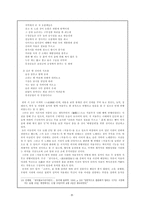 고려 처용가의 성격(처용설화, 향가 처용가의 성격)-6