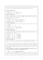 고려 처용가의 성격(처용설화, 향가 처용가의 성격)-12
