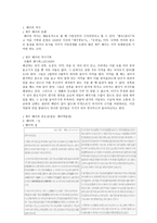 한국민속의 이해 - 제주, 해녀 - 해녀의 역사, 일생, 일터, 유물-2