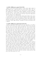[국문학교육론과제] 최신 교수,학습 방법의 탐구 -소크라테스의 화법(socratic seminar)에 대해서-3