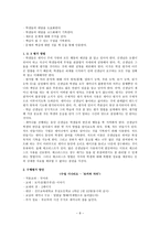 [국문학교육론과제] 최신 교수,학습 방법의 탐구 -소크라테스의 화법(socratic seminar)에 대해서-8