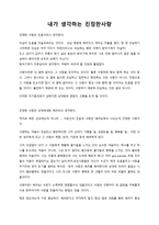 믿음 - 내가 생각하는 진정한사랑-1