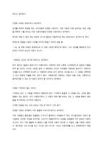 믿음 - 내가 생각하는 진정한사랑-2