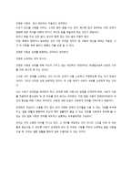 믿음 - 내가 생각하는 진정한사랑-3
