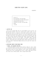 동양철학통사 - 문화기억과 공감의 문제-1