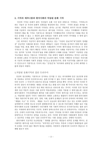동양철학통사 - 문화기억과 공감의 문제-3