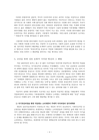 동양철학통사 - 문화기억과 공감의 문제-4