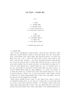 독일 관념론 - 피히테와 셸링-1