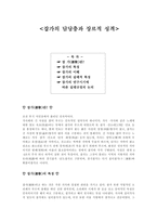 잡가의 담당층과 장르적 성격(잡가란, 잡가의 특징, 잡가의 이해, 잡가의 갈래적 특징, 잡가의 연구시기에 따른 갈래규정의 논의)-1
