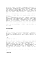 잡가의 담당층과 장르적 성격(잡가란, 잡가의 특징, 잡가의 이해, 잡가의 갈래적 특징, 잡가의 연구시기에 따른 갈래규정의 논의)-2