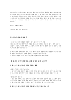 잡가의 담당층과 장르적 성격(잡가란, 잡가의 특징, 잡가의 이해, 잡가의 갈래적 특징, 잡가의 연구시기에 따른 갈래규정의 논의)-5
