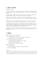 작은짐승 - 신석정 - 시대적 특징, 작품 분석-3