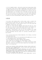작은짐승 - 신석정 - 시대적 특징, 작품 분석-4