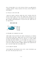 아시아 지역연구 - 카자흐스탄-16