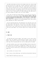 [사회정의론] 기업의 자선을 통해 바라보는 사회 정의론(창조적 자본주의)-2