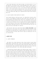 [사회정의론] 기업의 자선을 통해 바라보는 사회 정의론(창조적 자본주의)-4