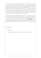 [사회정의론] 기업의 자선을 통해 바라보는 사회 정의론(창조적 자본주의)-6
