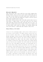 북한소설 황진이에 나타난 사랑의 특성과 의미-3