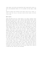 북한소설 황진이에 나타난 사랑의 특성과 의미-4