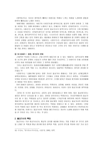 불교가사의 발달과 특징(불교가사의 발달과 특징, 불교가사의 특징, 불교가사의 쇠퇴)-4