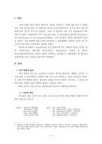 Ullmann의 의미 변화 이론과 그 적용(Ⅱ) - Semantics 의미 과학 입문을 중심으로-2
