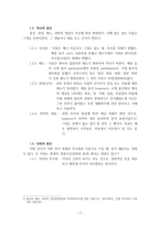 Ullmann의 의미 변화 이론과 그 적용(Ⅱ) - Semantics 의미 과학 입문을 중심으로-3