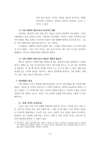 Ullmann의 의미 변화 이론과 그 적용(Ⅱ) - Semantics 의미 과학 입문을 중심으로-5