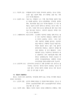 Ullmann의 의미 변화 이론과 그 적용(Ⅱ) - Semantics 의미 과학 입문을 중심으로-6