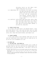 Ullmann의 의미 변화 이론과 그 적용(Ⅱ) - Semantics 의미 과학 입문을 중심으로-7