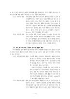 Ullmann의 의미 변화 이론과 그 적용(Ⅱ) - Semantics 의미 과학 입문을 중심으로-8