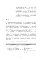 Ullmann의 의미 변화 이론과 그 적용(Ⅱ) - Semantics 의미 과학 입문을 중심으로-9
