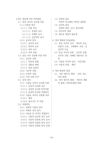 Ullmann의 의미 변화 이론과 그 적용(Ⅱ) - Semantics 의미 과학 입문을 중심으로-10