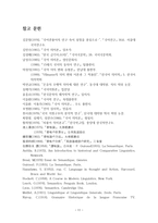 Ullmann의 의미 변화 이론과 그 적용(Ⅱ) - Semantics 의미 과학 입문을 중심으로-11
