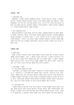 한국의 전통문화 - 개념, 권역, 신화와 원형-2